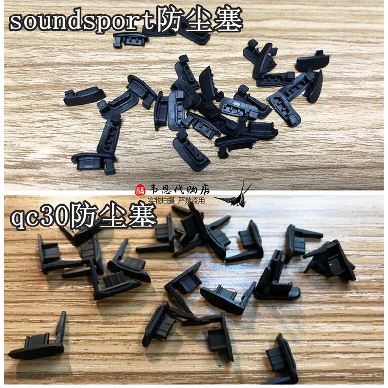 bose qc30 soundsport降噪盖子防尘塞耳塞维修 充电口更换USB盖子耳机配件