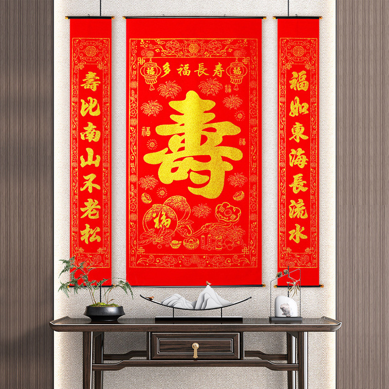 绒布烫金做寿贺寿生日祝寿老人拜寿宴大堂客厅寿字贴布置卷轴中堂