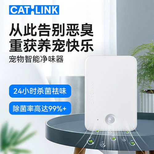 catlink宠物智能净味器猫砂盆室内猫咪用品除臭剂净化狗除味批发