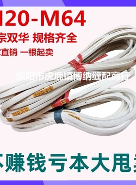 工业缝纫机三角皮带双华白色传动带马达电机M40白皮带平车拷边机