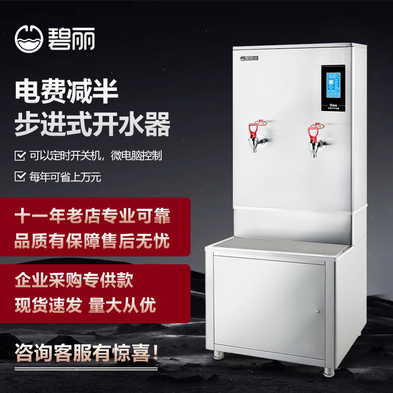 碧丽JO-K60C3双聚能步进式开水器节能王不锈钢台式节能设备开水机