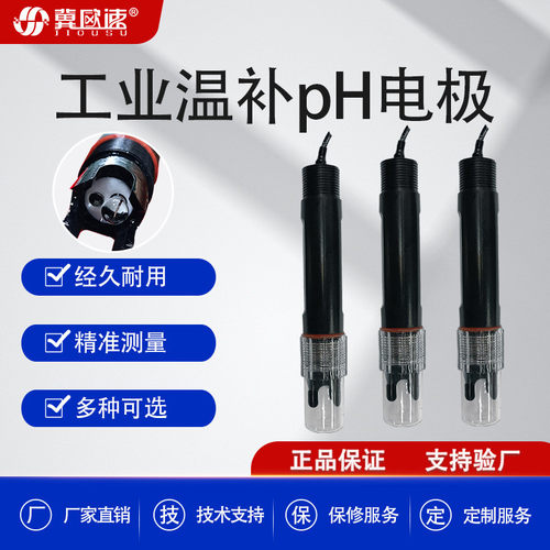 冀欧速在线水质监测工业PH温补电极精准测量水产养殖工业污水PH值