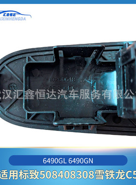 热销适用标致508408308开关c5右前升降器雪铁龙6490gl6490gn
