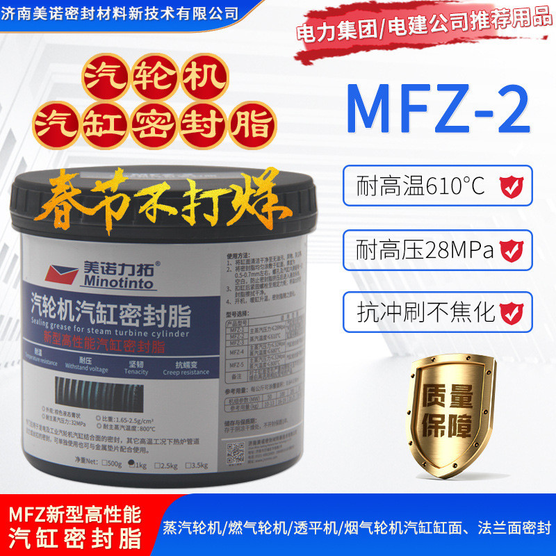 汽轮机密封脂MFZ-2气缸密封胶汽缸密封涂料高温汽缸密封脂1kg/桶