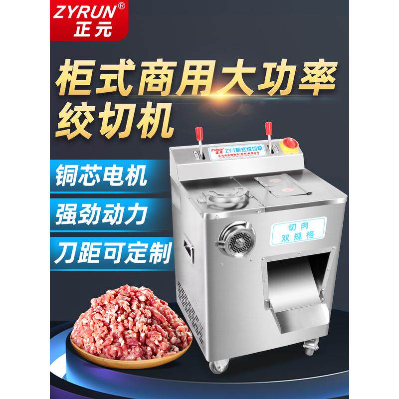 打肉灌肠用不锈钢切片多功能切肉ZY元绞肉机商用正碎肉机肉铺其他