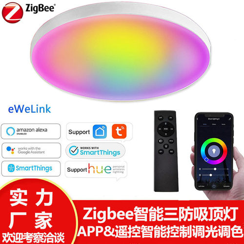zigbee智能吸顶灯alexa直连语音APP远程控制调光调色三防面板灯