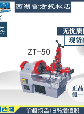 热销【进来比价】含税13%/西湖车管【zt-50两寸机杭州脉思】