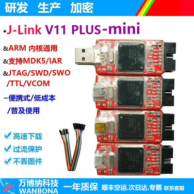 JLINK V12 JLINK V11/10 mini仿真器调试器下载器ARM STM32