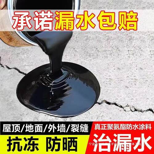 防水涂料防水聚氨酯补漏漏水房顶裂缝楼顶渗水材料其他橡塑
