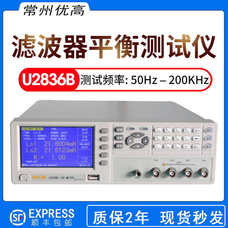 全新平衡高u2836b滤波器优测试仪高精度台式lcr数字电桥测试仪
