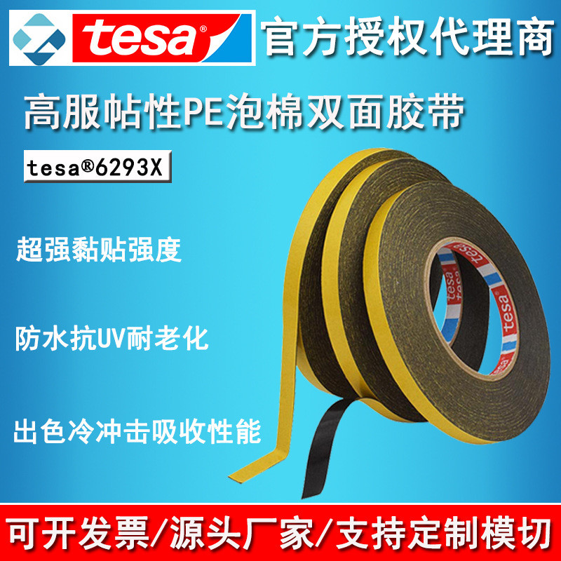 德莎tesa 6293X抗UV防水玻璃墙面塑料面板固定高黏双面PE泡棉胶带