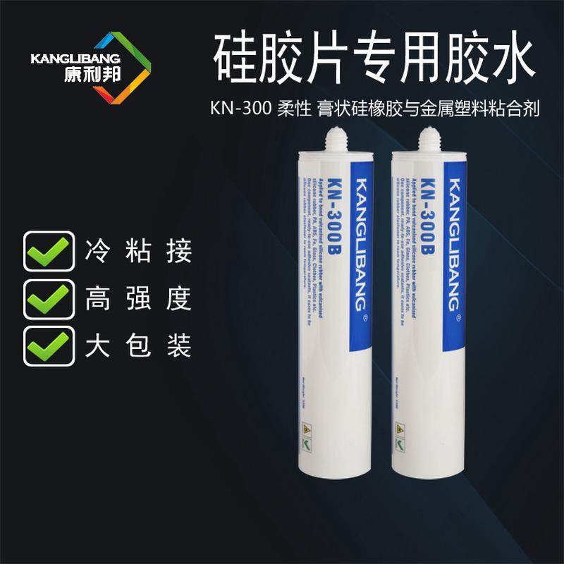 硅康铝板粘合剂胶粘利邦kn-300耐老化金属与导热硅胶片粘接剂胶水