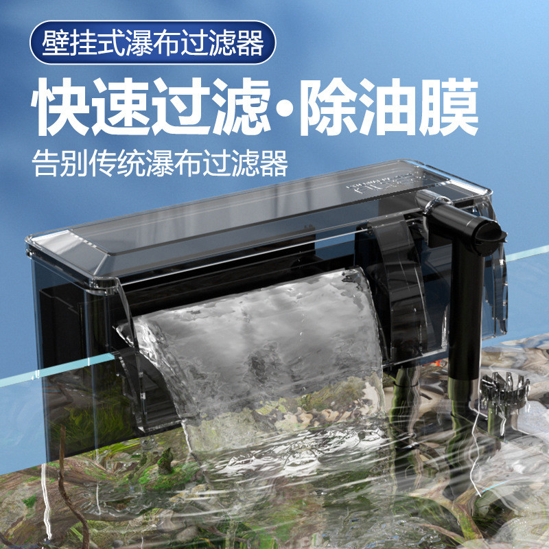 小鱼缸瀑布式壁挂式过滤器三合一净水过滤循环内置水泵滴流盒过滤