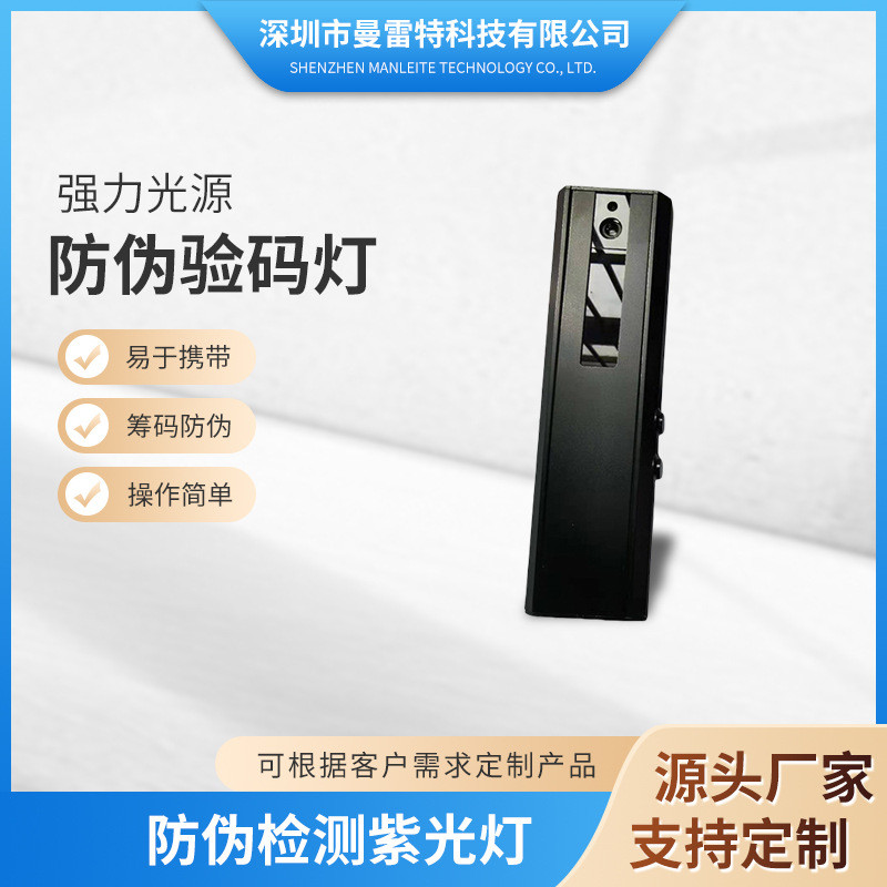 筹码验码灯紫光灯鉴定专用验钞灯便携式验钞器UV紫外线防伪验码器