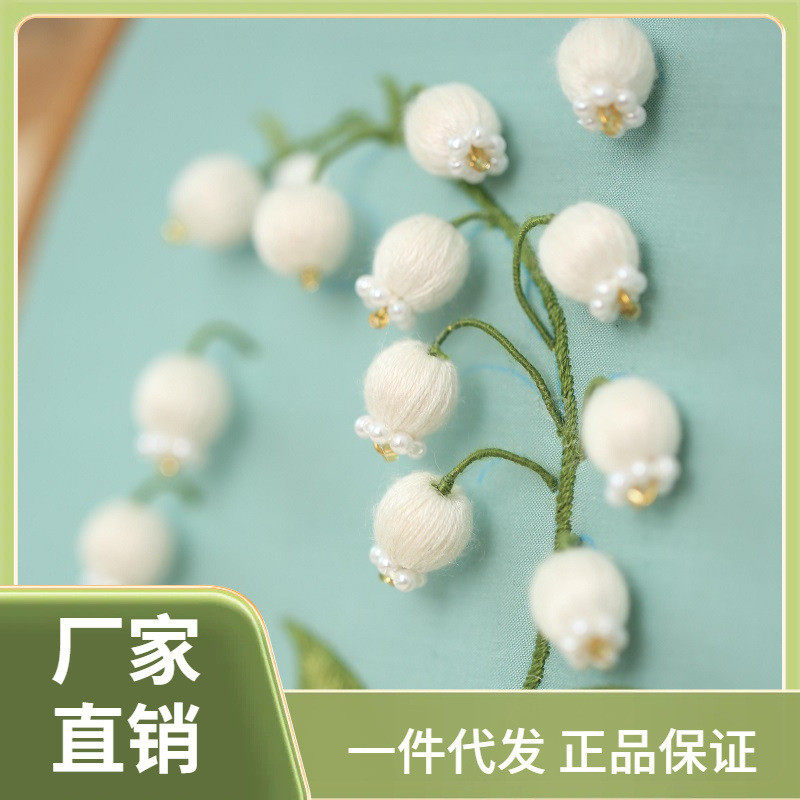 0lwh手工刺绣diy材料包制作绣欧式法自绣立体绣花铃兰画初学者