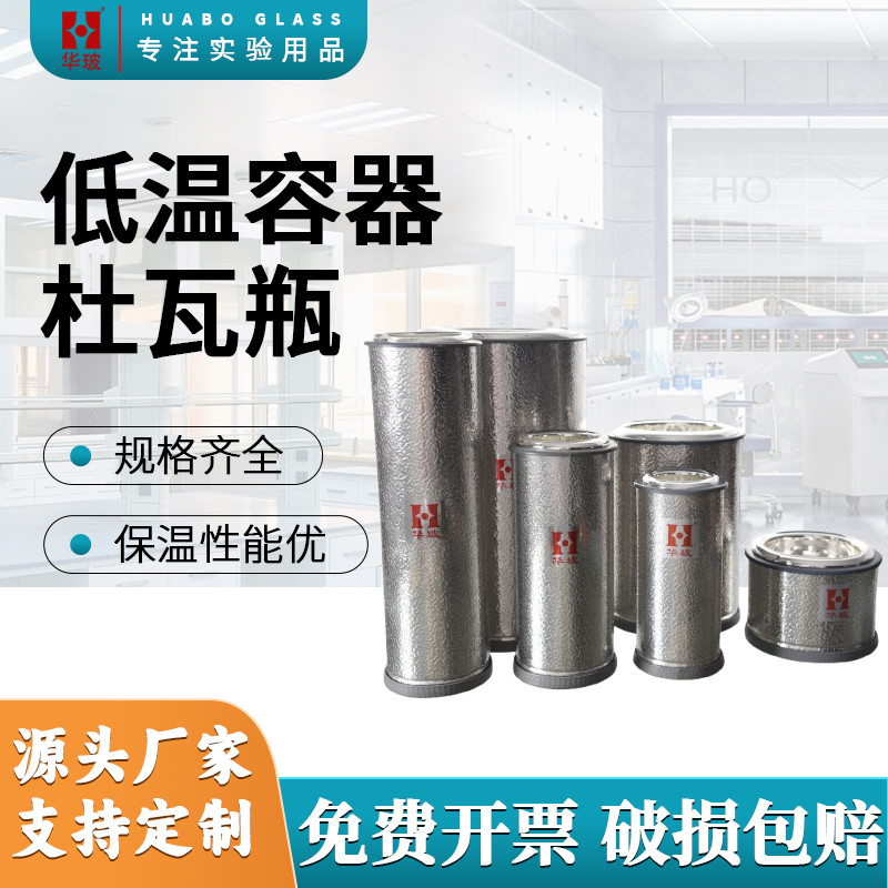 杜瓦瓶 液氮干冰低温反应保温容器冷肼杯玻璃内胆 液氮杯