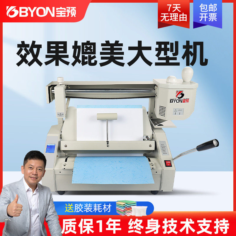 宝预联冠C30新款台式胶装机a4小型无线半自动装订机桌面式手动热