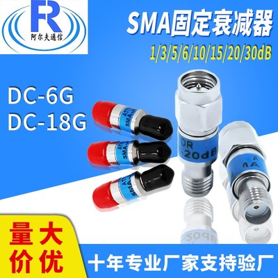 衰减器 SMA2W同轴衰减器10 20 30dB DC-6G 8G 18G射频信号衰减器