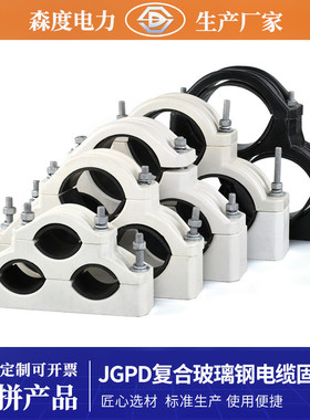 jgpd型复合玻璃钢电缆固定夹高压电芯三缆线夹复合材料电力卡具