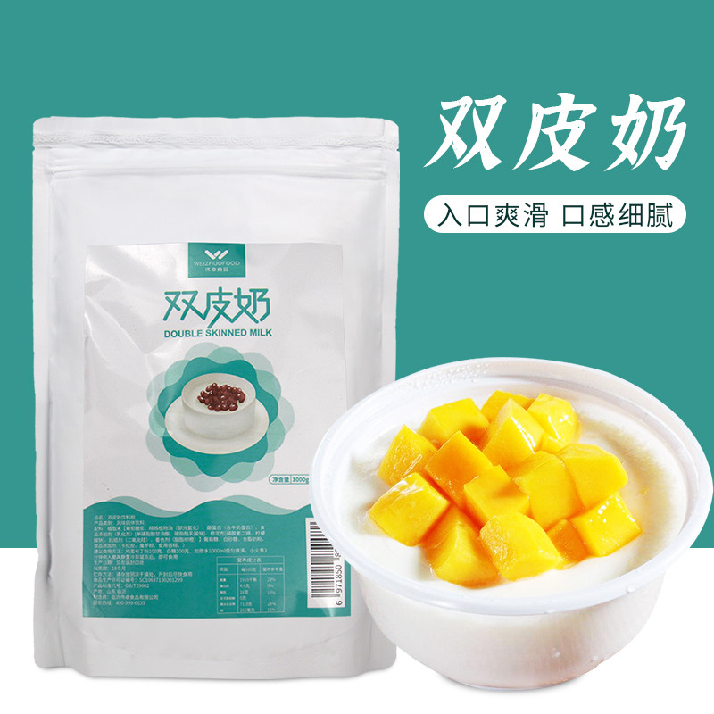 新日期伟卓双皮奶粉家用奶茶店专用原材料商用自制1kg烘焙布丁奶