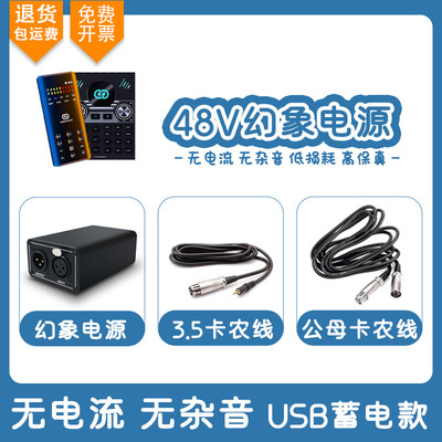 48V幻象电源电容麦克风无噪声大振膜话筒幻想电源供电器放大通用