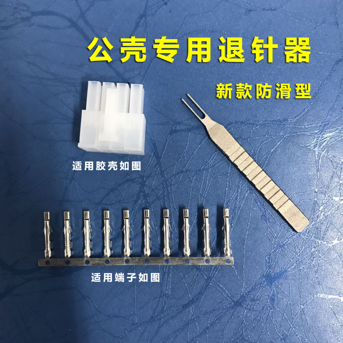 专业电脑电源退针器主板24Pin 8P CPU显卡供电线退针电源包线改线