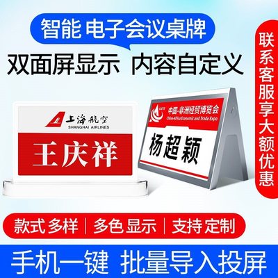 电子会议桌牌护眼墨水屏电子门牌双面电子价签姓名台卡座