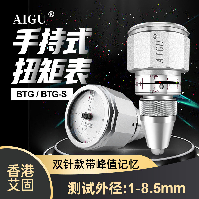 艾固手持式扭矩表6BTG9BTG15BTG扭力计扭矩仪扭力表