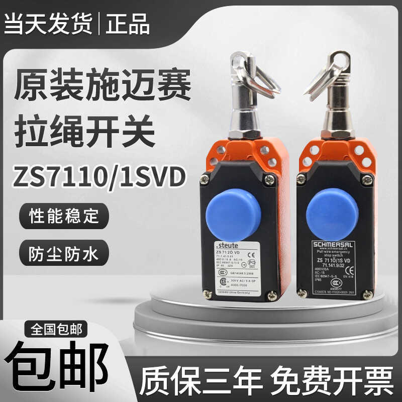 全新原装施迈赛steute拉绳开关ZS7110/ZS7120/ZS7111/1SVD/1S/VD