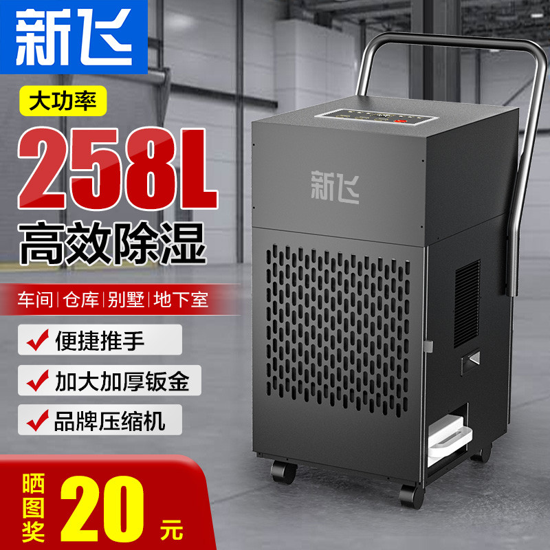新飞大功率工业除湿机家用地下室别墅抽湿机吸湿器仓库车间防爆