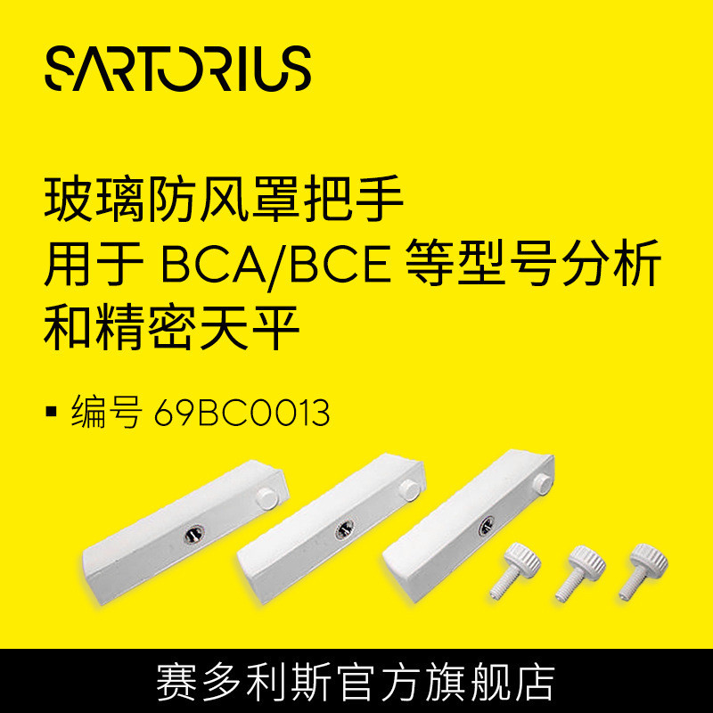 玻璃防风罩把手适用于BCA/BCE/GL/GCL/PBA等型号分析天平