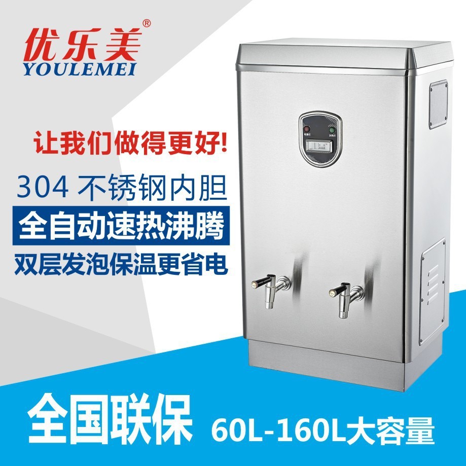 奶茶店开水机开水桶60l-160l商用全自动烧水器开水器学校食堂电热