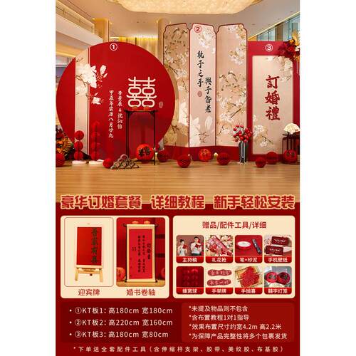 新中式订婚布置装饰道具用品摆台仪式感全套餐网红kt背景板墙定亲