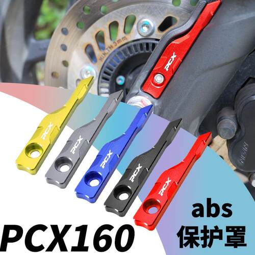 适用21-25款本田PCX160改装配件abs传感器保护罩 pcx刹车保护盖