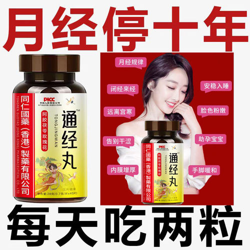 通经丸女性姨妈少调理卵巢保养雌激素催经调理经量阿胶茯苓花瓣丸
