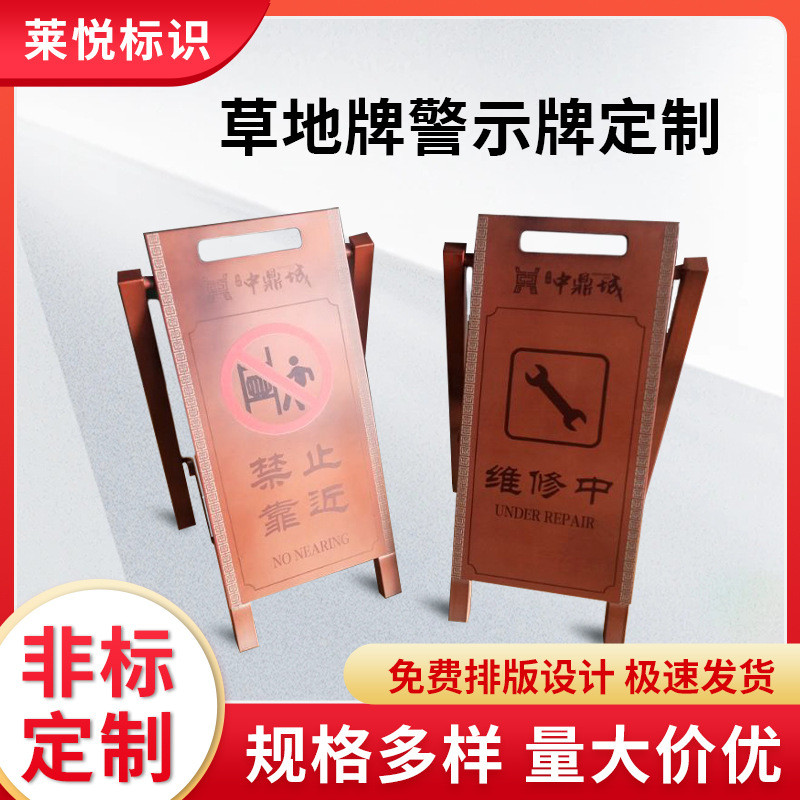 草地警示牌小区公园旅游景点警告牌广告牌标识牌路标木制铁制指示