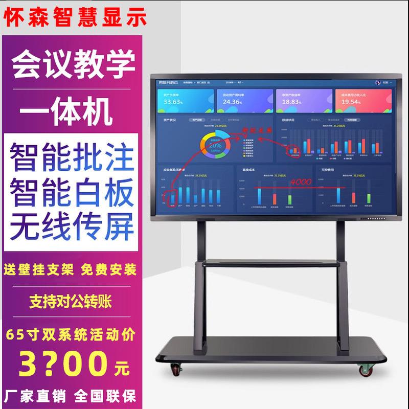 怀森智能会议平板一体机触摸屏电视屏幕办公室交互式电子白板黑板