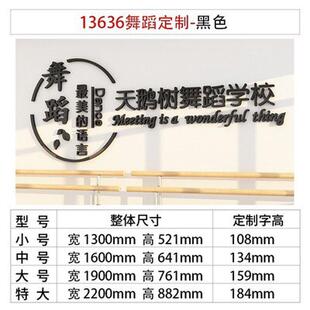 舞蹈房教室墙面装饰艺术布置logo贴画文化创意学校背景培训机构班