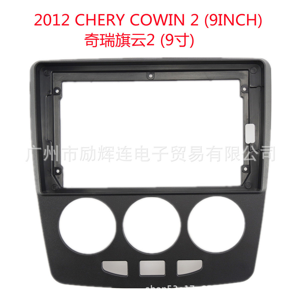 热销寸2012 chery cowin 2 奇瑞旗云2 (9适用)中控导航面框 百变