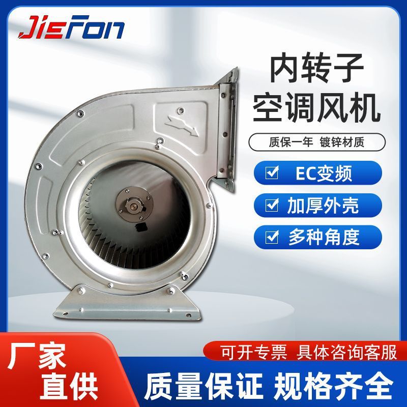 ec变频空调风机直流无刷低噪音内转子空调风机多翼式通风机离心