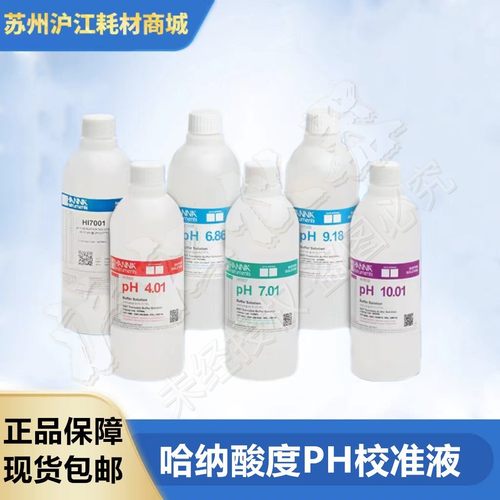 哈纳PH缓冲液 校准液HI7004/HI7009/HI7010/HI7007/HI7006/HI7001