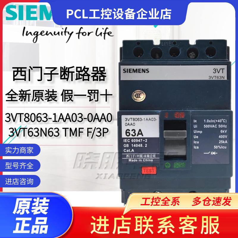 议价正品西门子塑壳断路器空气开关3VT8063-1AA03-0AA03VT63N63A