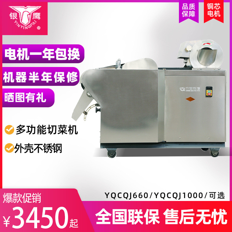 银鹰660商用不锈钢切菜机多功能电动食堂厨房蔬菜切片切丝切丁机