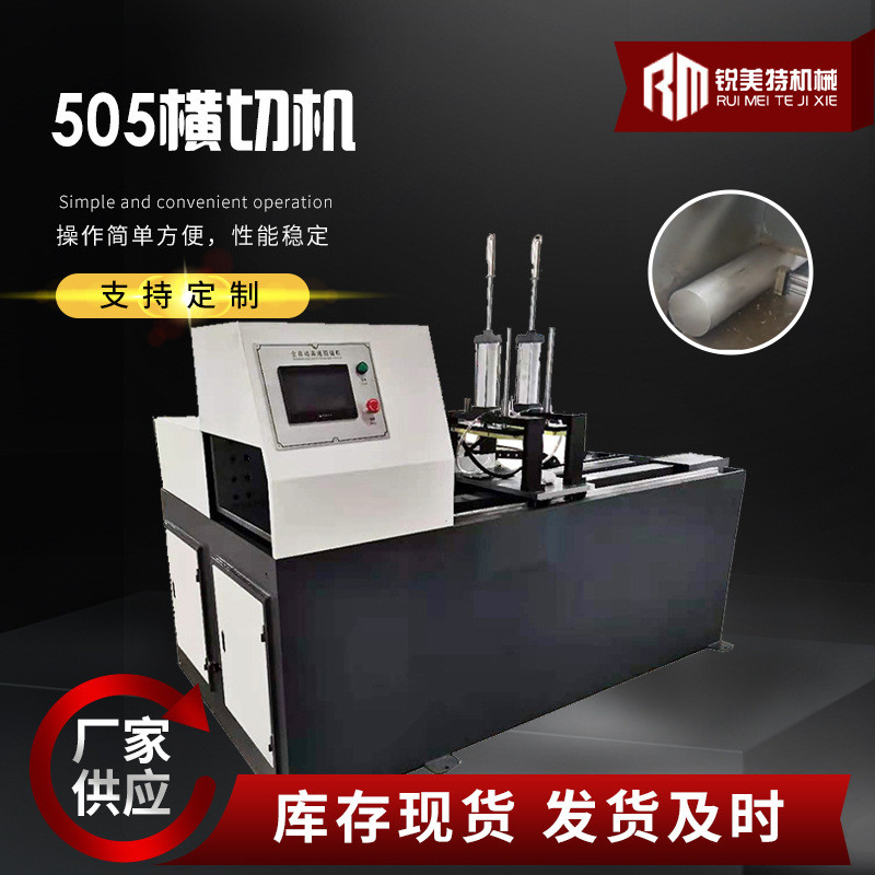505横切机铝切机全自动高速铝型材切割切边无毛刺机械切管设备
