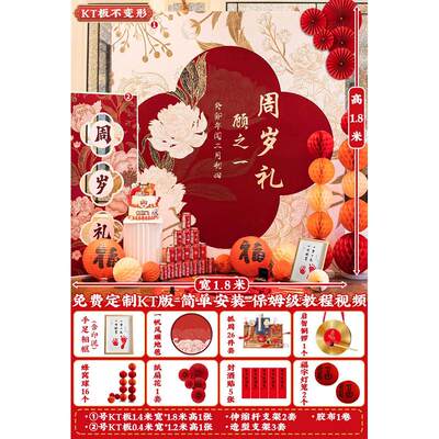 新中式宝宝一周岁宴生日布置场景装饰男女孩抓周礼用品背景墙kt板