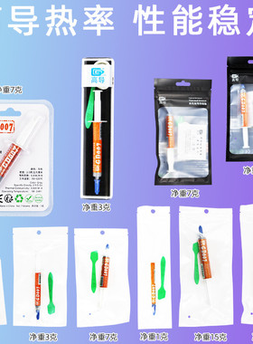 高导GD007净重1/3/7/15/30g商业包装灰色电脑笔记本/电磁炉导热膏