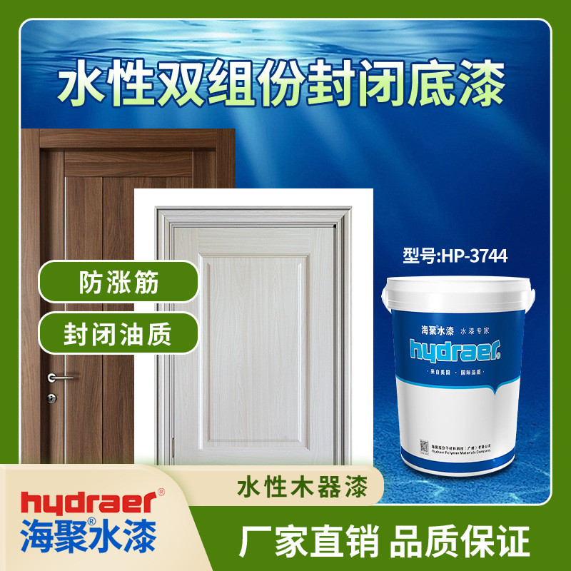 海聚双组份水性木器漆工业级透明红木家具水性漆底漆封闭漆清漆