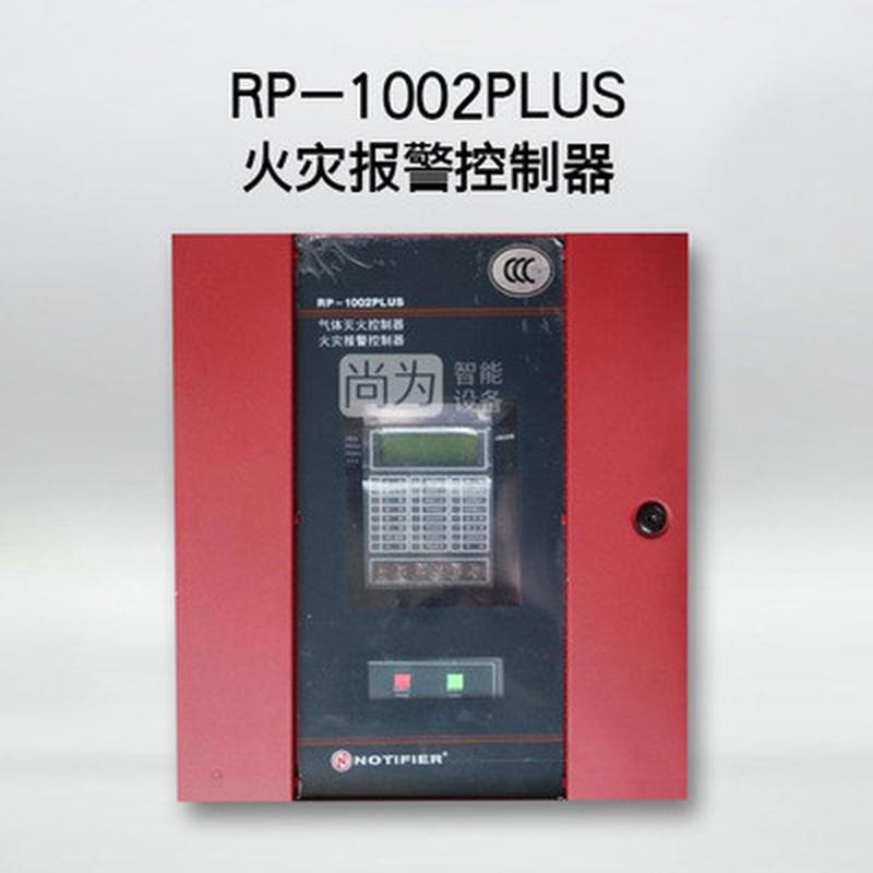 诺帝菲尔RP-1002PLUS气体灭火控制器/火灾报警控制器联动型