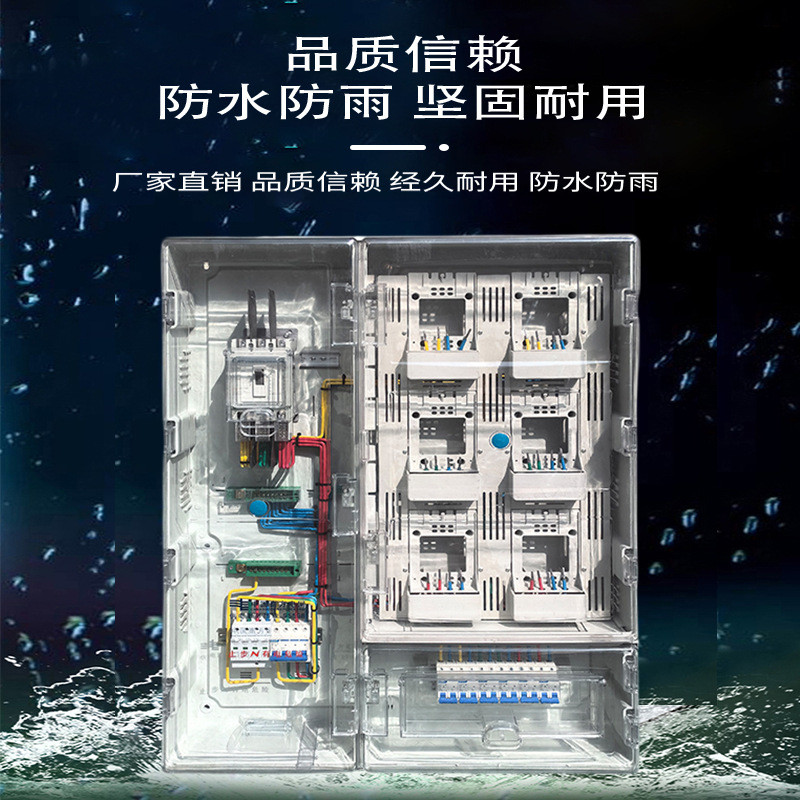 供应塑料非金属pc+abs塑料电表箱防水计量单相6户挂壁透明电表箱