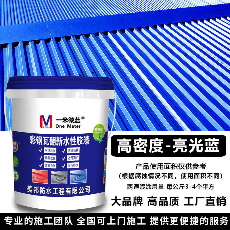 彩钢瓦翻新专用漆防锈防腐金属水漆免除锈锈转化剂防水涂料固绣剂